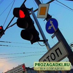 загадки про светофор с ответами