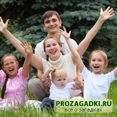загадки про семью с ответами