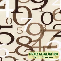 цифры