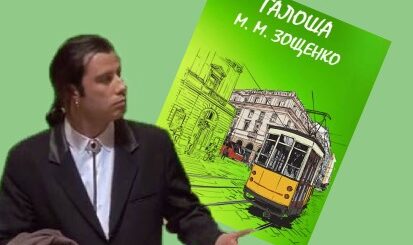 Галоша
