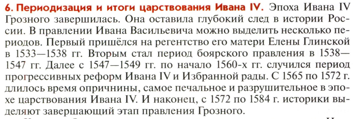 периодизация правления Ивана Грозного