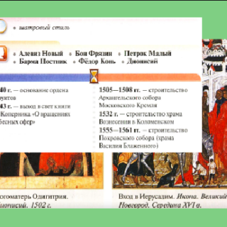 русская культура 16 века