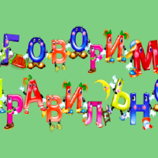 скороговорки