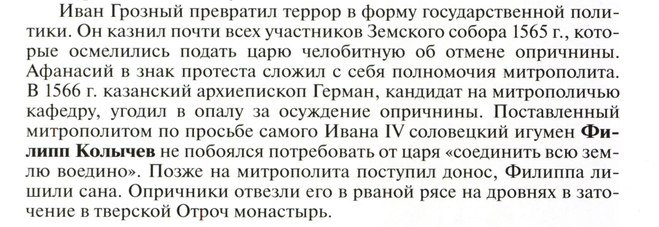 опричнина