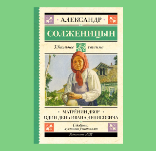 Матренин двор