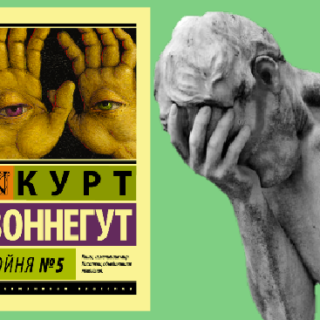 Бойня номер пять